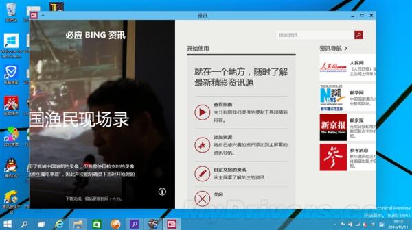 值不值得升级Windows10预览版评测