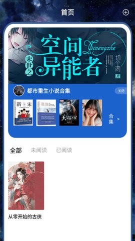 开源阅读追书截图5