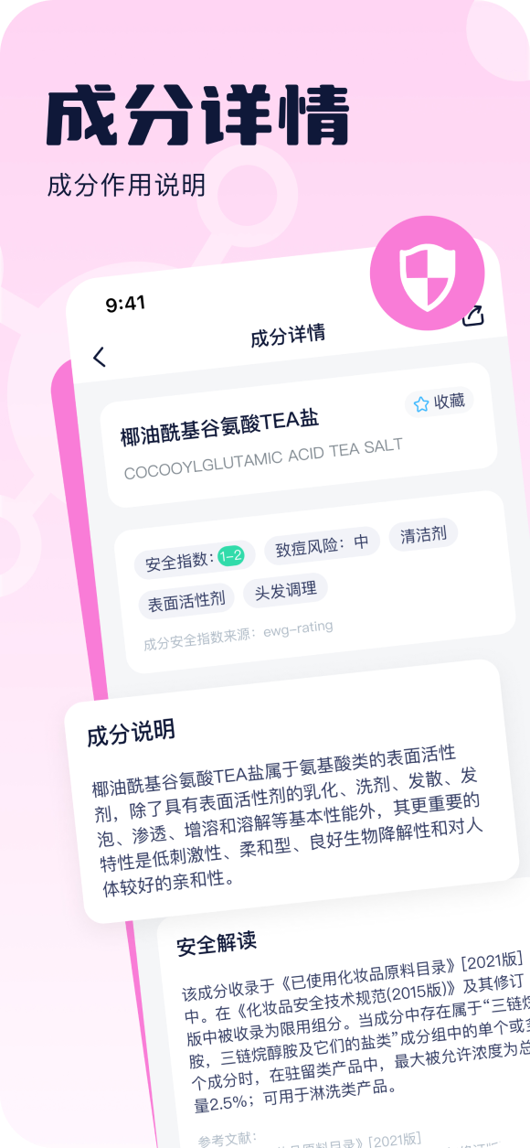 成分喵APP最新版截图2