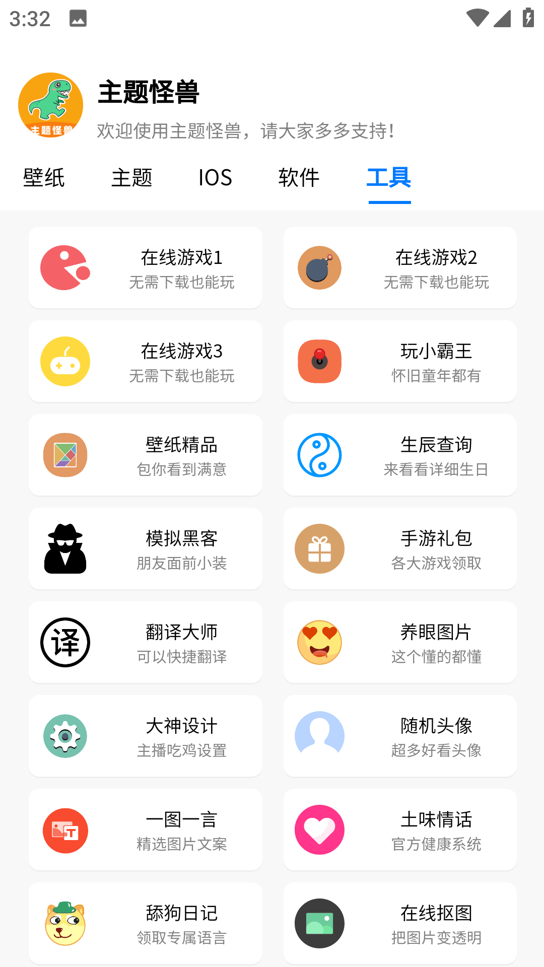 主题怪兽安卓变ios截图1