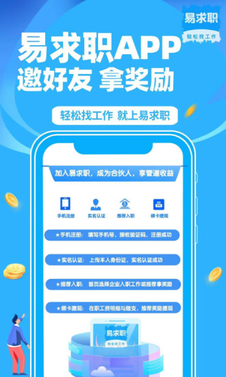 易求职app截图2