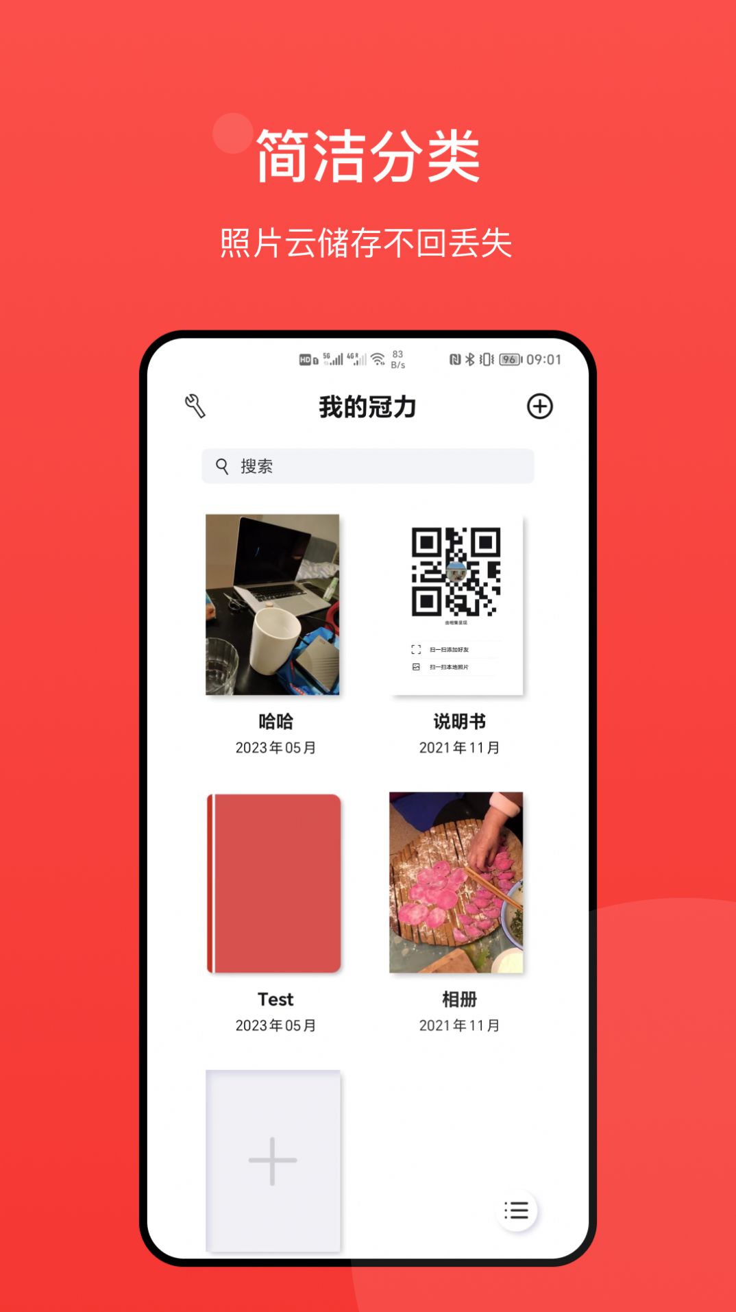 冠力相册app下载安卓版截图1