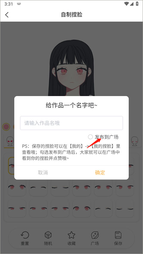 捏脸研究所中文版图1