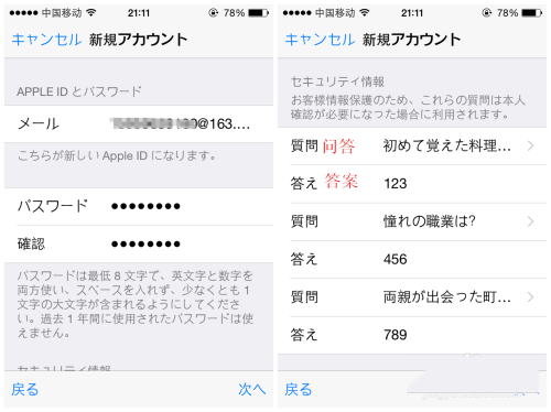 苹果AppStore日区账号注册教程