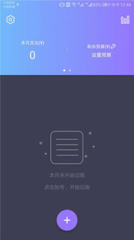 好彩色记账app下载安装最新版图5