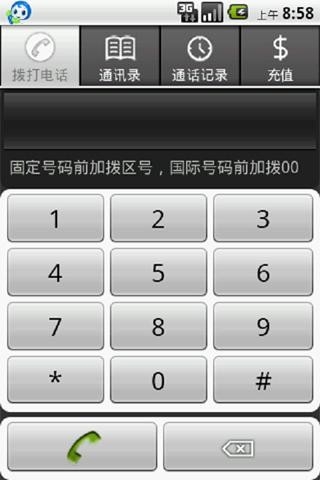 KC网络电话安卓官方版图1