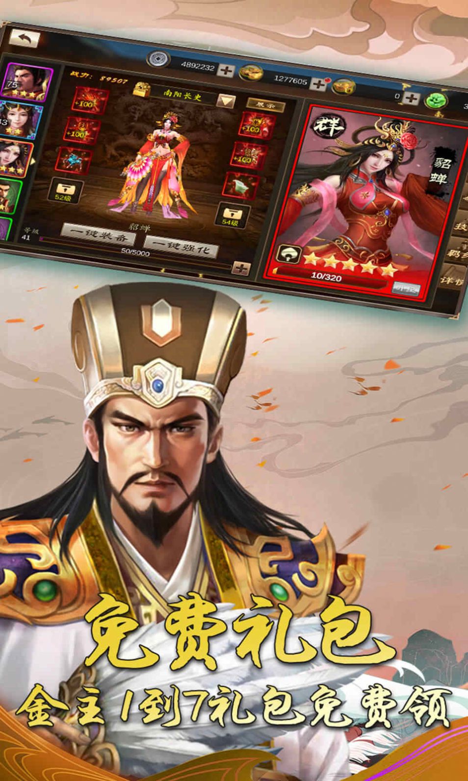 三国方舟图3