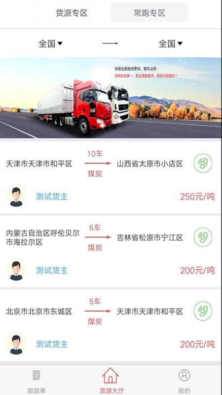 宜路通司机截图2