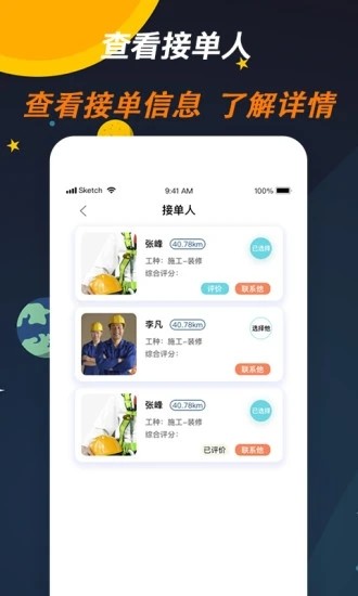 师傅来了派工平台派工平台图3