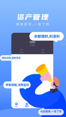 易记账图3
