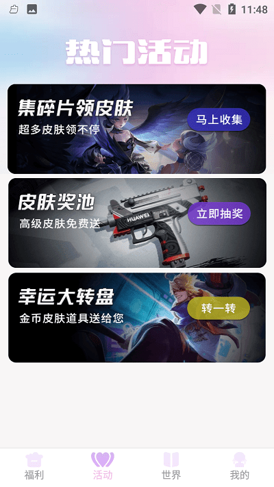 皮肤大亨app免费领皮肤图3