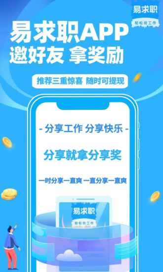 易求职app截图1