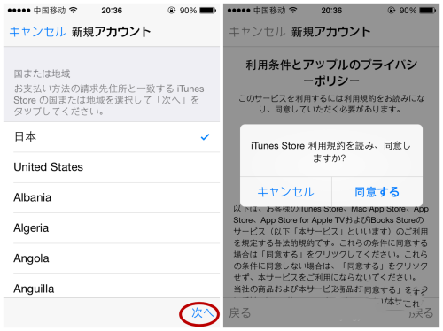 苹果AppStore日区账号注册教程