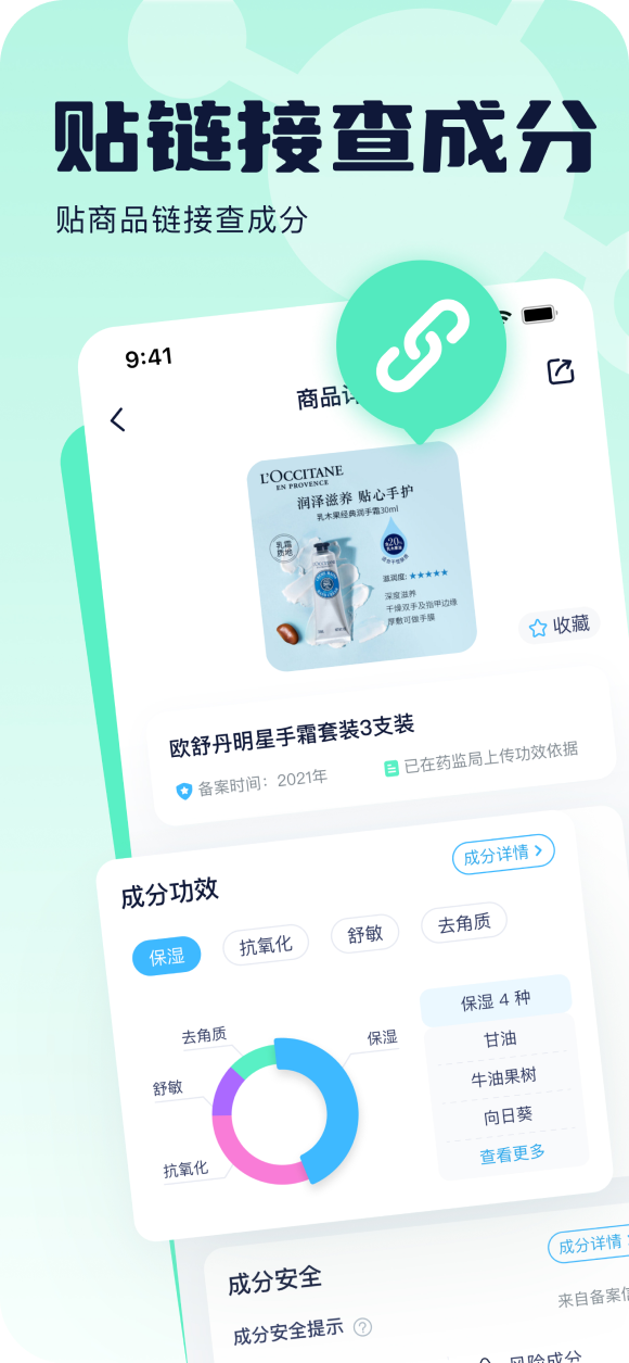 成分喵app截图1