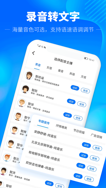 光速录音转文字app下载截图4