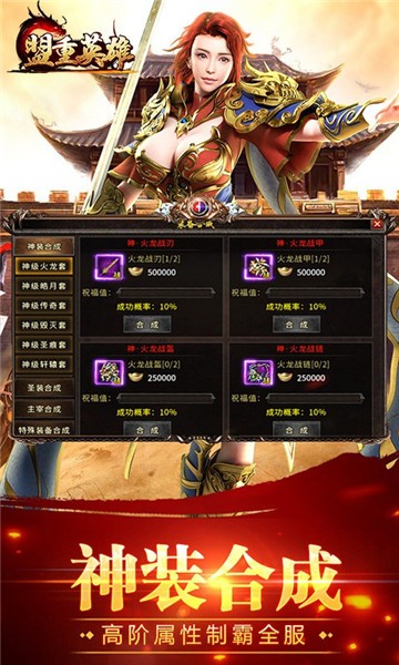 红月战神火龙霸业图3