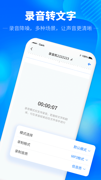 光速录音转文字app下载截图3