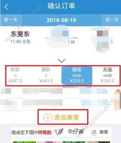 12306app怎么买儿童票儿童票购买方法介绍