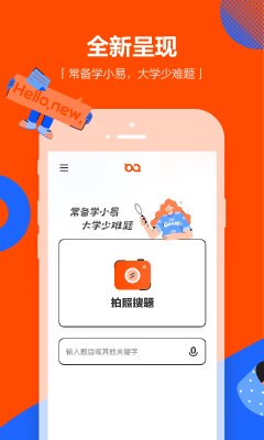 学小易搜题工具图5