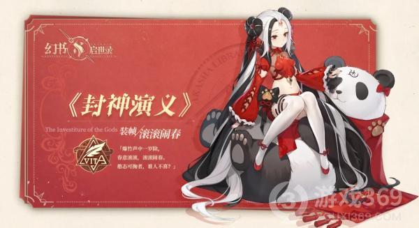 幻书启世录幻书新春装帧一览