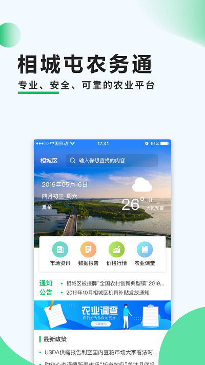 相城农务通截图2