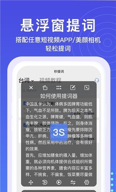 提词器秒提词截图2