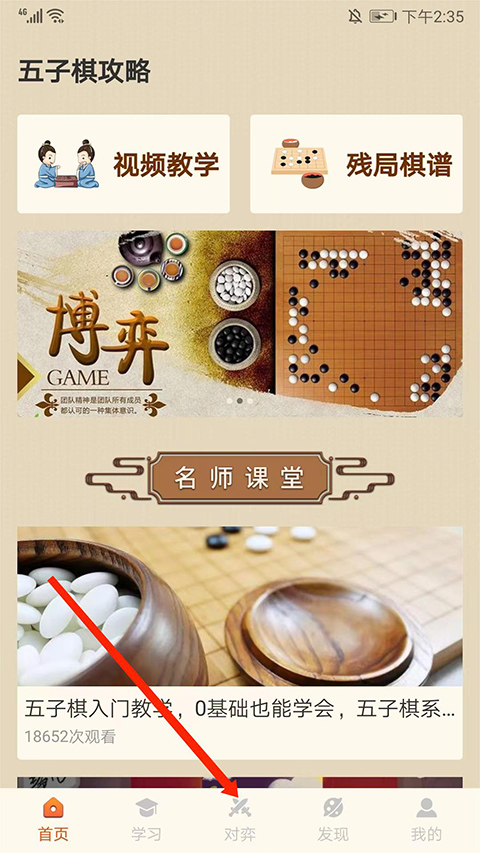 中国五子棋截图1