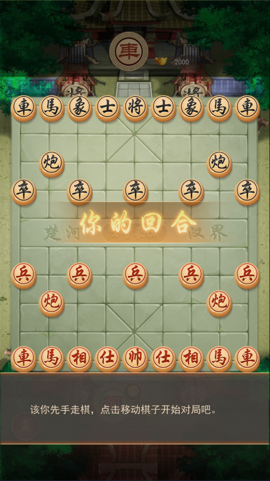 万宁象棋技能版官方版截图3