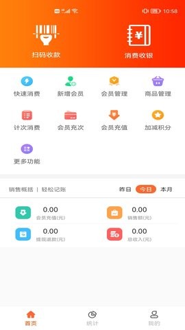 云上铺会员管理收银系统官方版图4