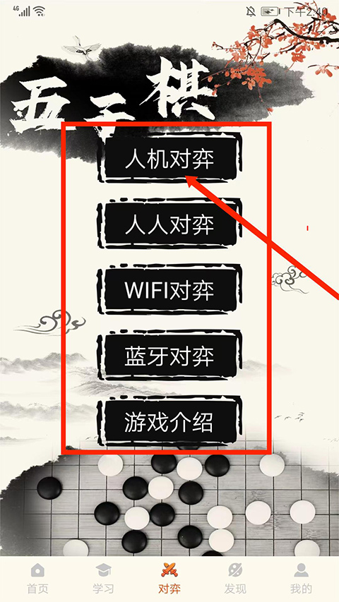 中国五子棋截图4