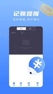 易记账图2