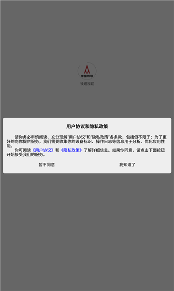 铁塔视联手机版图2