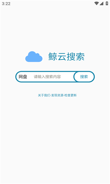 鲸云搜索app免费版图2