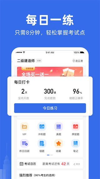 建筑考试宝典app图3