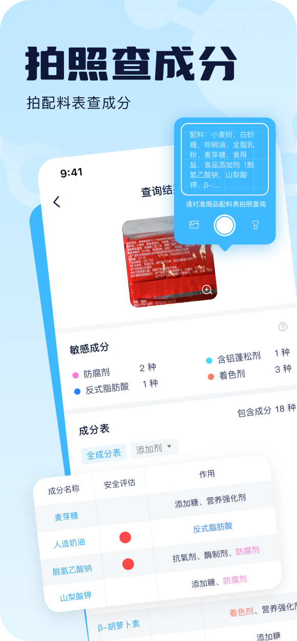 成分喵APP最新版截图1