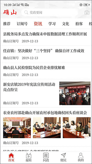 云上确山app图2