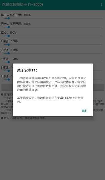 陀螺仪超频助手超广角版图3