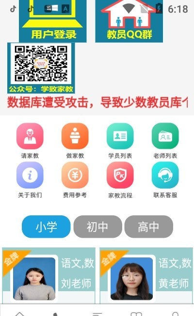 学致家教网第6张截图