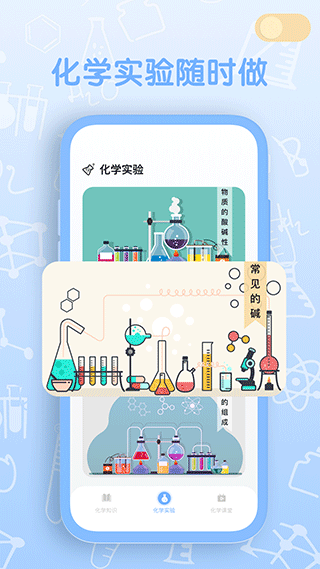 烧杯化学实验室软件图2