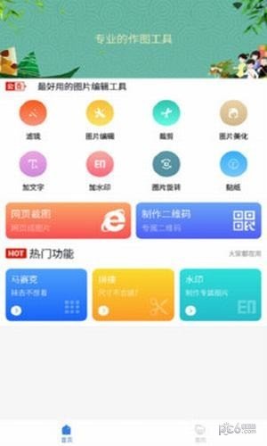 小五修图app手机版