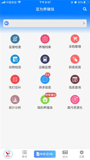 鲁牧云最新版截图4