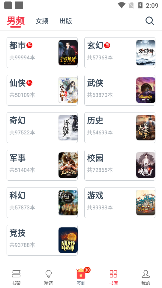 热门小说大全app截图1