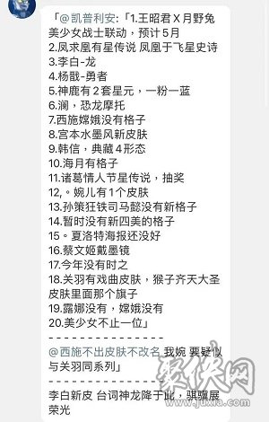 王者荣耀泄露皮肤名单新皮肤最新爆料