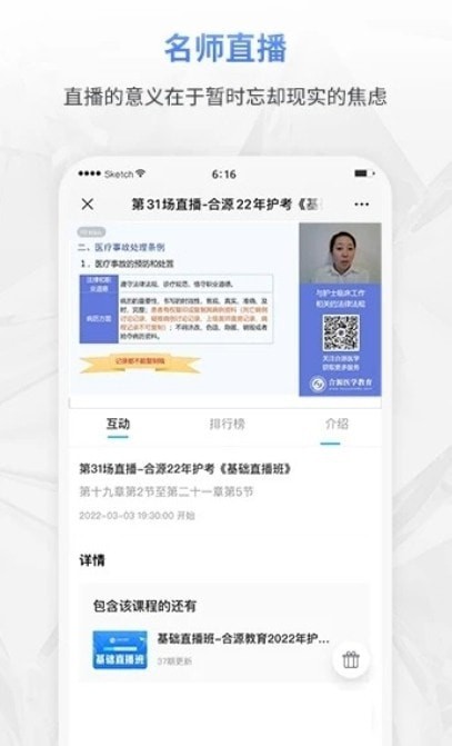 合源医学教育平台图1