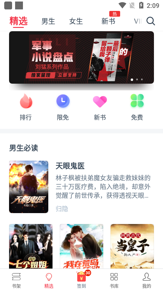 热门小说大全app截图2