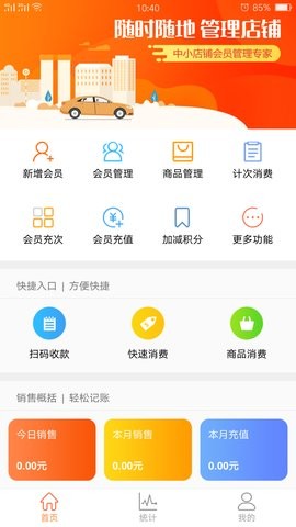 云上铺会员管理收银系统官方版图5