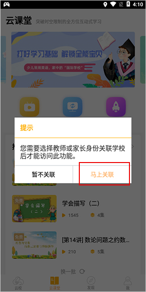 云校无广告版图3