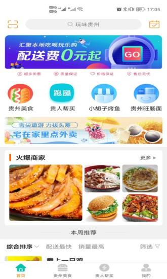 玩味贵州截图1