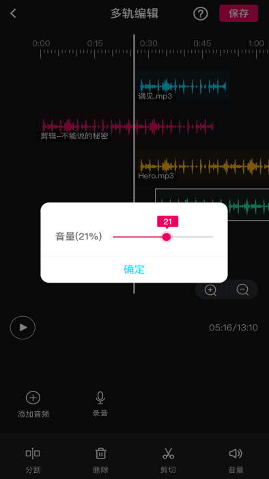 音频编辑图7