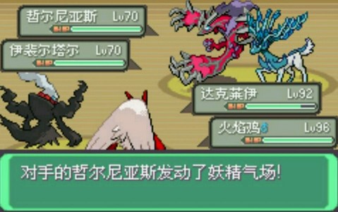 口袋妖怪：刽曜之影0.12版图3